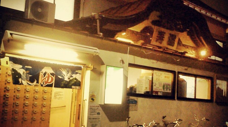 ♨️ 코토부키유 목욕탕 이미지 3